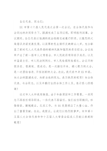 在市十六届人大一次会议闭幕式上的讲话