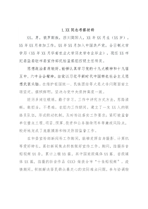 干部考察材料7篇