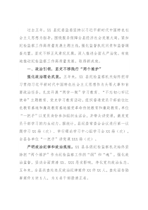 县纪检监察五年工作总结