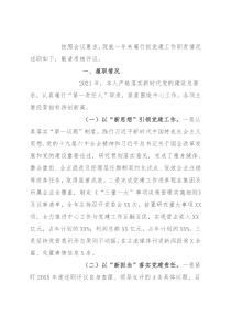 2021年度抓基层党建工作述职报告