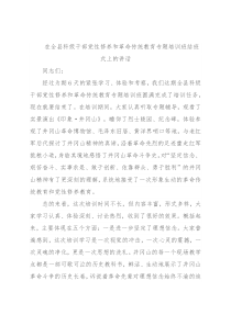 在全县科级干部党性修养和革命传统教育专题培训班结班式上的讲话