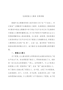 弘扬爱国主义精神 党课讲稿