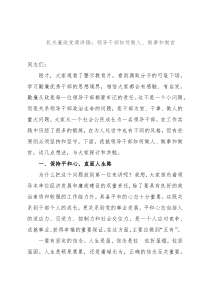 机关廉政党课讲稿：领导干部如何做人、做事和做官机关廉政党课讲稿：领导干部如何做人、做事和做官