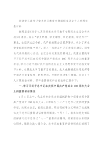 街道党工委书记党史学习教育专题组织生活会个人对照检查材料