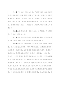 【写材料用典】往古者，所以知今也