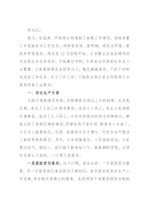 全区环保及安全生产工作推进会讲话