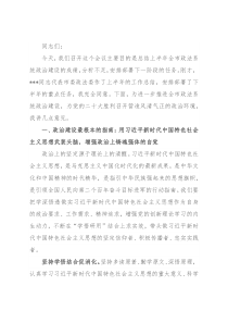 在2022年上半年政法系统工作总结会议暨政治建设推进会上的讲话