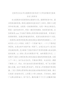 区委书记在全市全国脱贫攻坚先进个人和先进集体代表座谈会上的发言