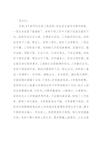 研讨发言： 着力培育党员干部实干精神增强实干能力