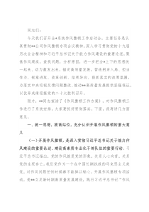 在公司2022年作风整顿工作会上的讲话