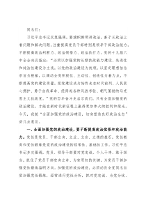 党课：全面加强党的政治建设 切实营造良好政治生态