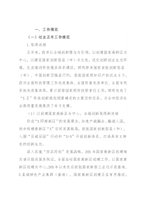 科技局四年（2017-2021年）工作总结和五年（2022-2026年）工作计划的报告