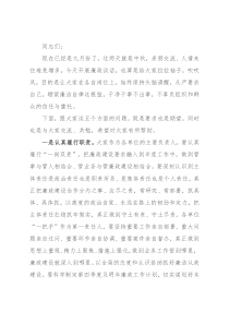 在部门中秋节前集体廉政谈话会议上的讲话