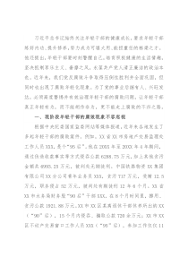 党风廉政教育党课：年轻干部腐败的特点、成因及治理对策