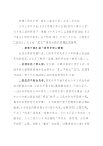 党建工作办公室（组织人事办公室）半年工作总结