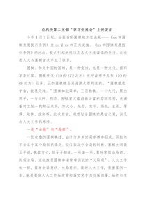 在机关第二支部“学习交流会”上的发言