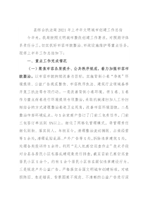 县综合执法局2021年上半年文明城市创建工作总结