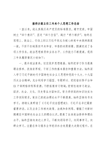 接待办副主任三年来个人思想工作总结