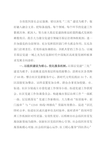 贯彻落实组织部长会议精神交流发言