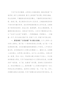树立正确政绩观研讨发言提纲