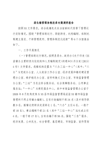 深化镇管理体制改革专题调研报告