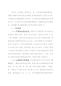 镇党委全面从严治党及党风廉政建设专题汇报
