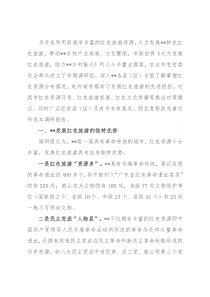 红色旅游推动高质量发展调研报告