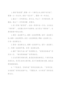 “新”字类排比句40例（2022年1月12日）