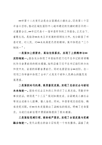区委书记表态发言：牢记嘱托勇担使命 砥砺奋进时代征程