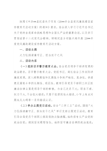 县乡村振兴局党风廉政建设宣传教育月活动方案