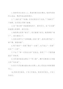 “热处理”“冷处理”：社会治理类过渡句50例