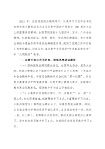 2021年度述职报告（系党总支书记）