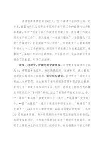 县离退休干部党建工作经验交流材料