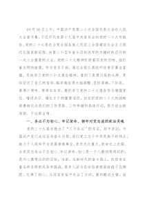 牢记“三个务必” 迈步新征程——学习研讨材料