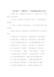 (50例)“闭门造车”“邯郸学步”：改革创新类过渡句