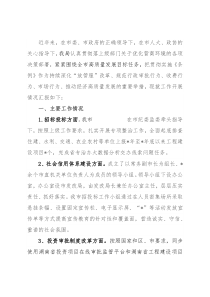 发改局贯彻落实《优化营商环境条例》工作情况汇报