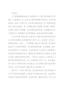 在2022年党群工作务虚会上的讲话