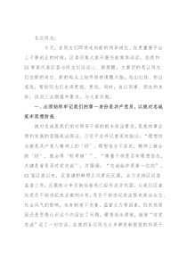 纪委书记在干部任前集体廉政谈话会上的讲话