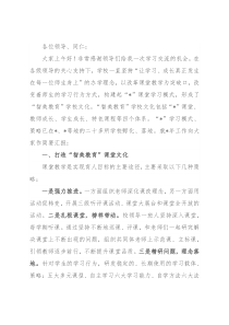 校长在教育工作会议上的发言