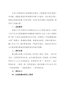 党建工作责任制实施方案