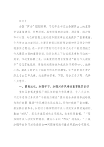 在机关作风建设上的讲话