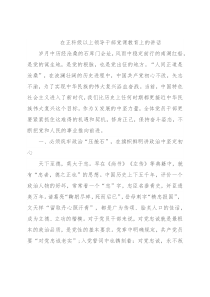 在正科级以上领导干部党课教育上的讲话