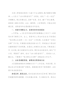 消防大队我为群众办实事工作经验材料