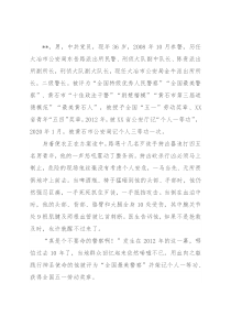 人民警察事迹材料