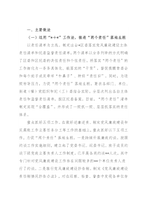 区委2022年上半年全面从严治党和作风纪律整治工作总结