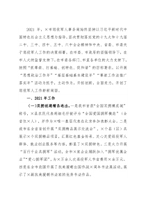市退役军人事务局2021年工作总结和2022年工作要点