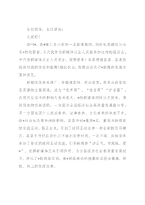 关于新媒体发展方面的浅见——县2022年中秋座谈会上的发言