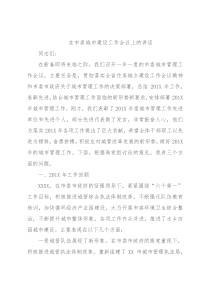 在市委城市建设工作会议上的讲话