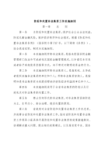 防范和处置非法集资工作实施细则