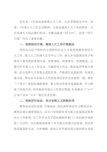 在2022年市委人大工作会议上的发言